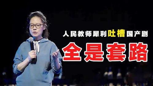 国产教师,国产教师风采录  第3张