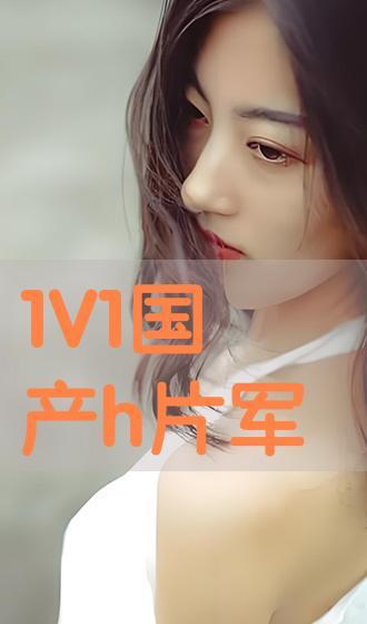 国产在线h  第3张