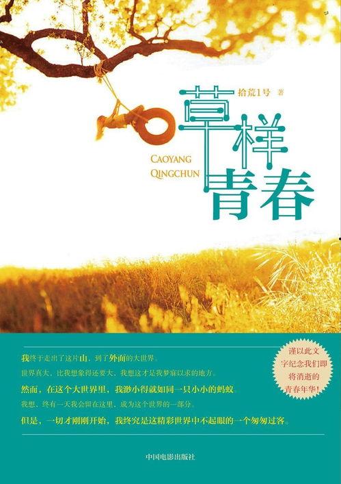 青春草国产  第3张