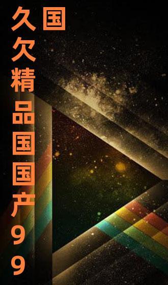 99久国产,探寻历史长河中的文化瑰宝 第2张 99久国产,探寻历史长河中的文化瑰宝 第2张